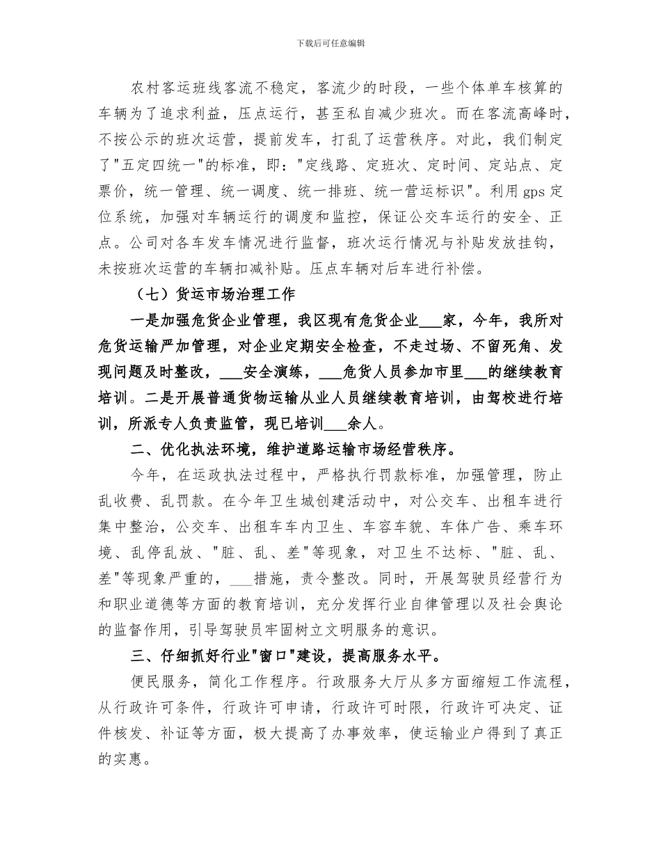 2024运管所工作总结和工作安排_第3页