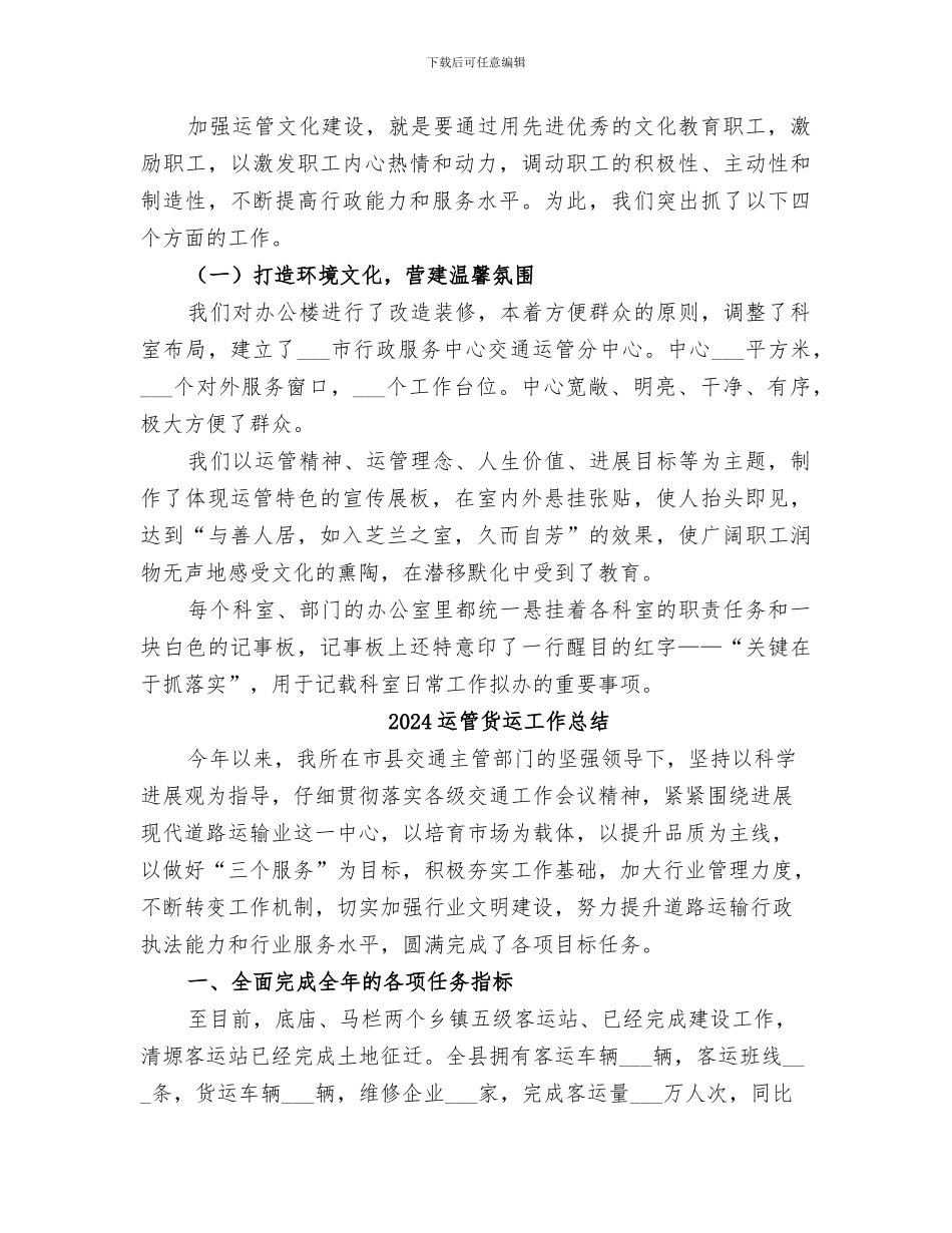 2024运管文化建设工作总结_第3页