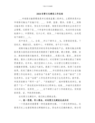 2024运管文化建设工作总结