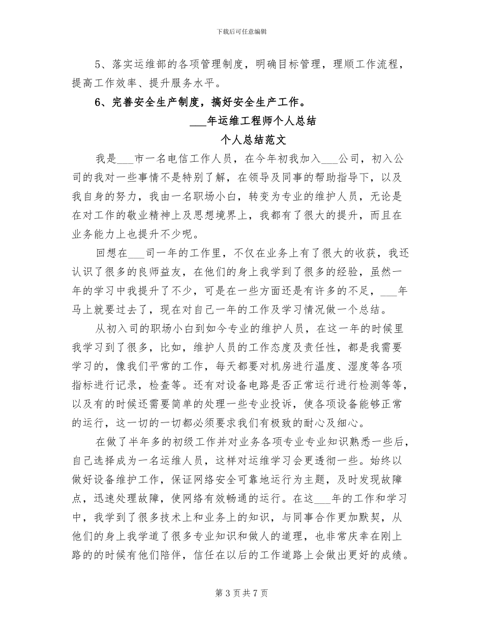 2024运维工程师个人年终总结_第3页