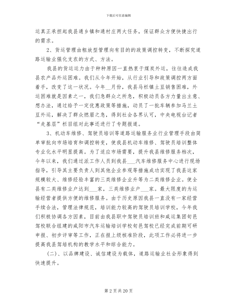 2024运管货运工作总结_第2页