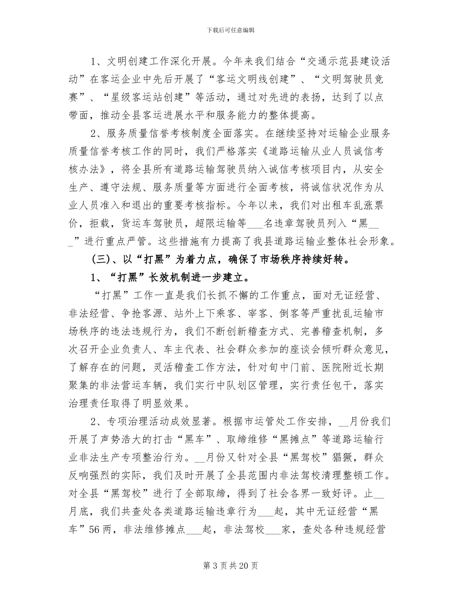 2024运管货运工作总结_第3页