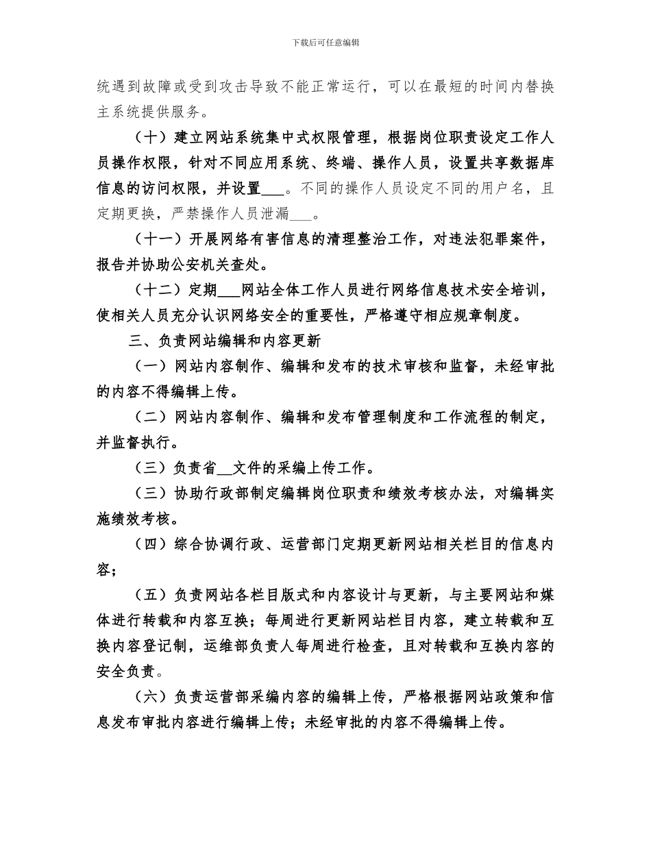 2024运维部年终工作总结范文_第3页