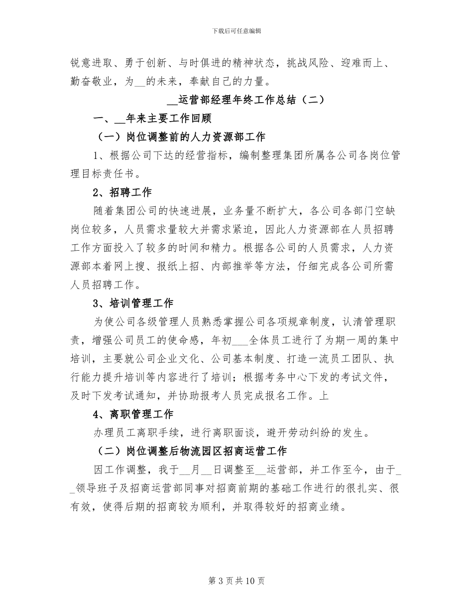 2024运营部经理年终工作总结_第3页