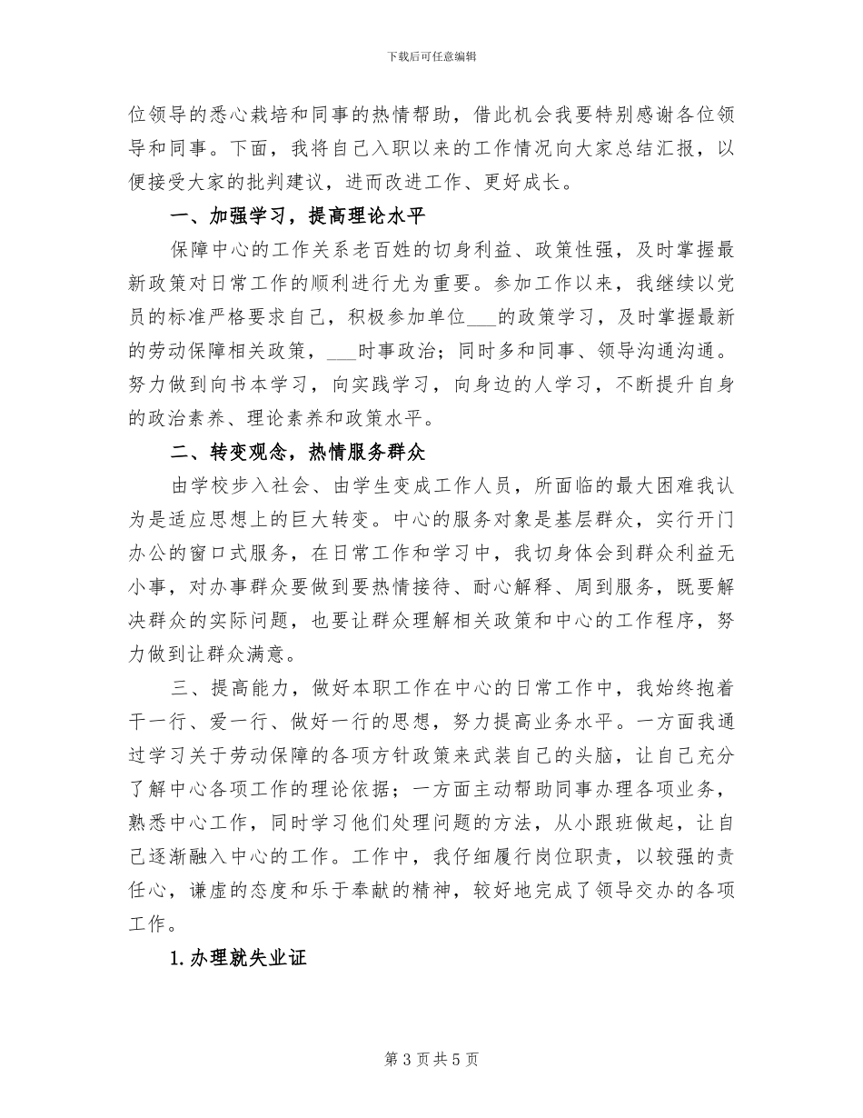 2024运行保障中心总结_第3页