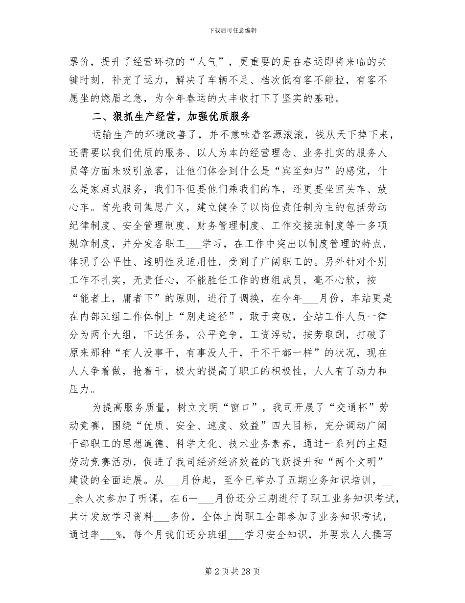 2024运输企业工作总结_第2页