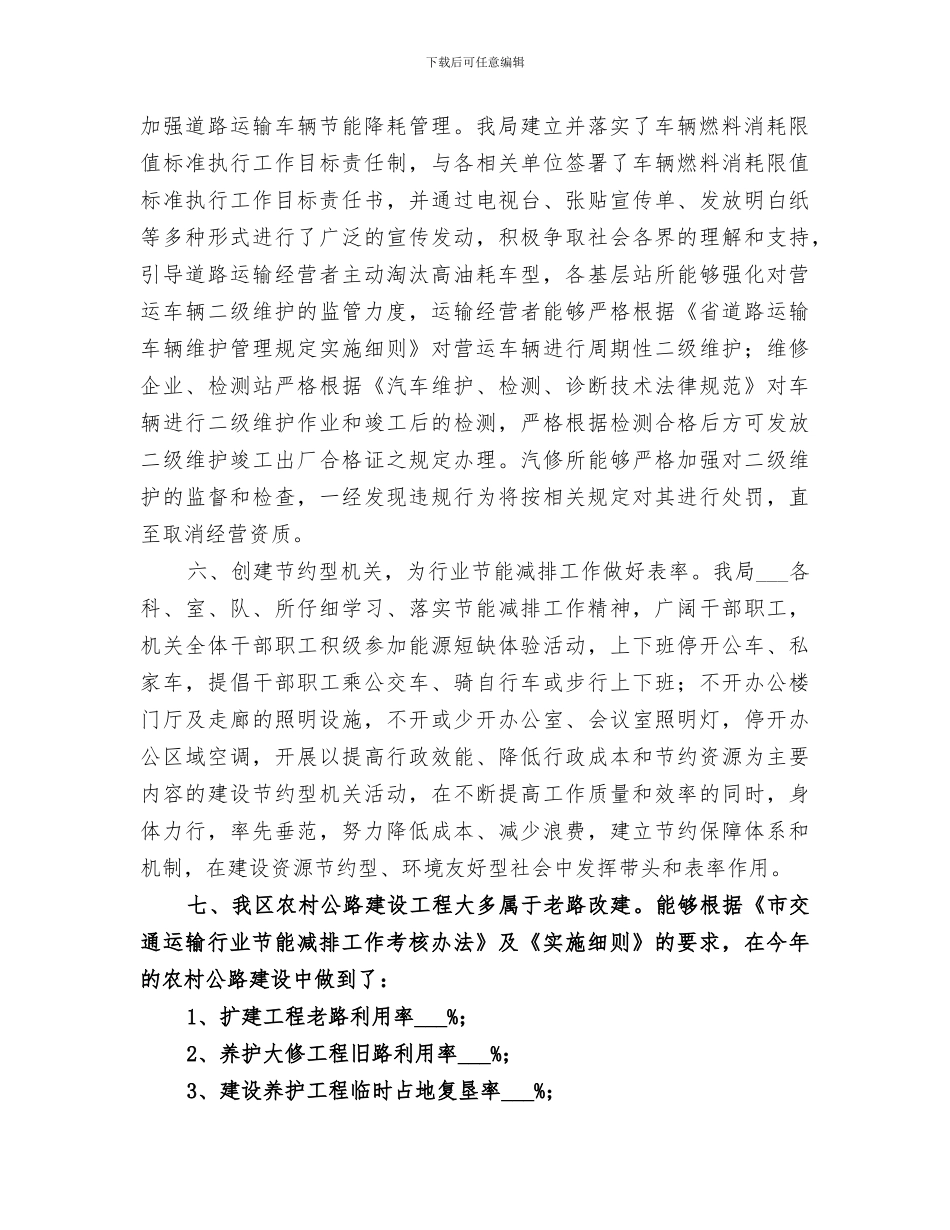 2024运输行业节能减排工作总结_第2页