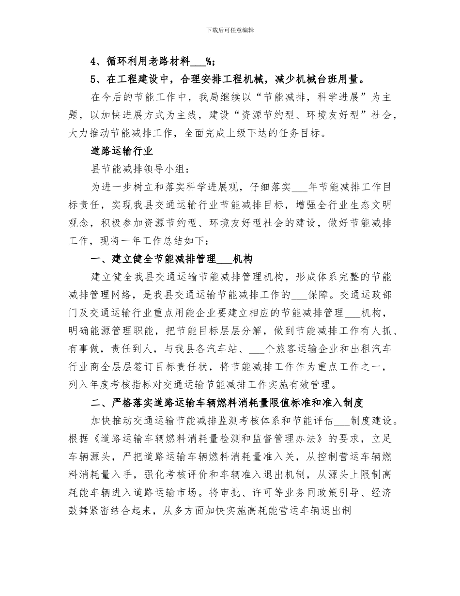 2024运输行业节能减排工作总结_第3页