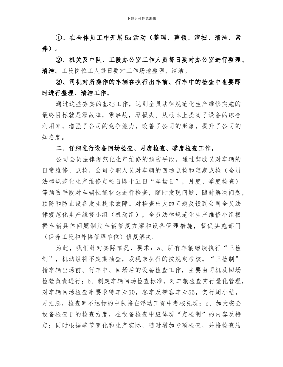 2024运输设备管理工作总结_第2页