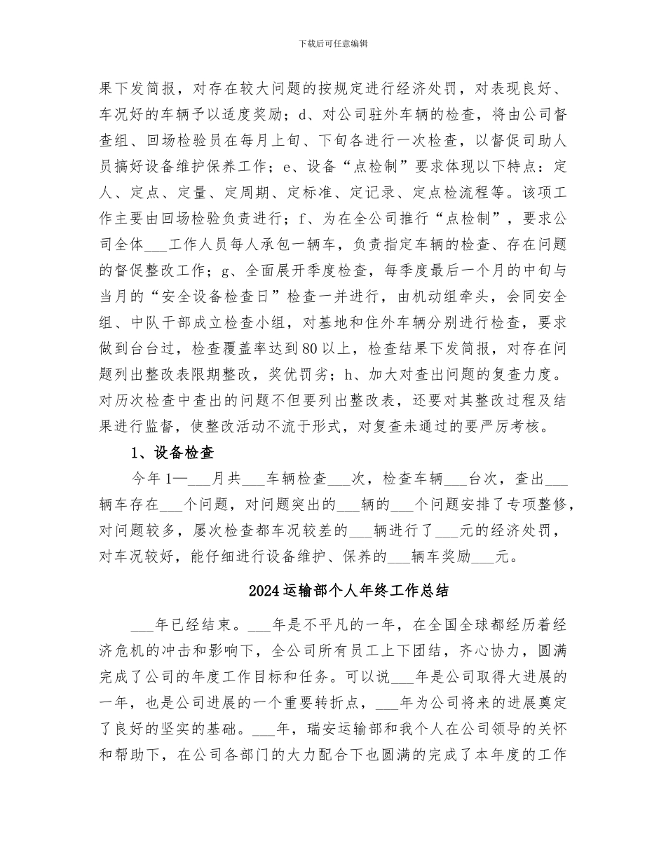 2024运输设备管理工作总结_第3页