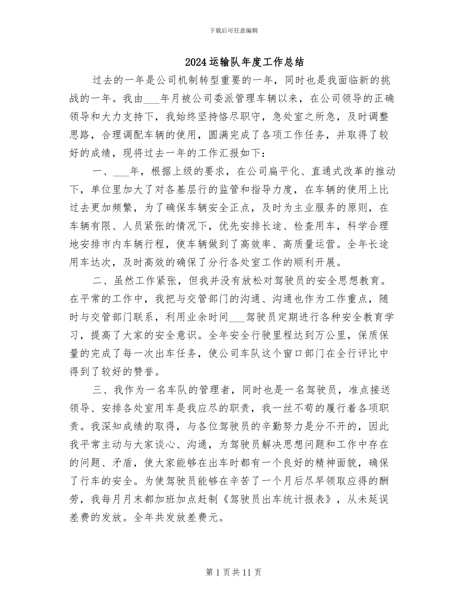 2024运输队年度工作总结_第1页