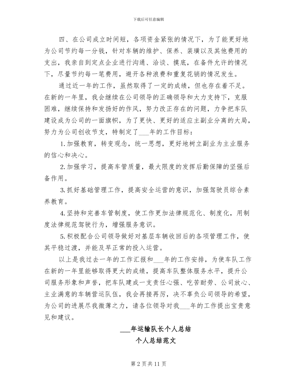 2024运输队年度工作总结_第2页