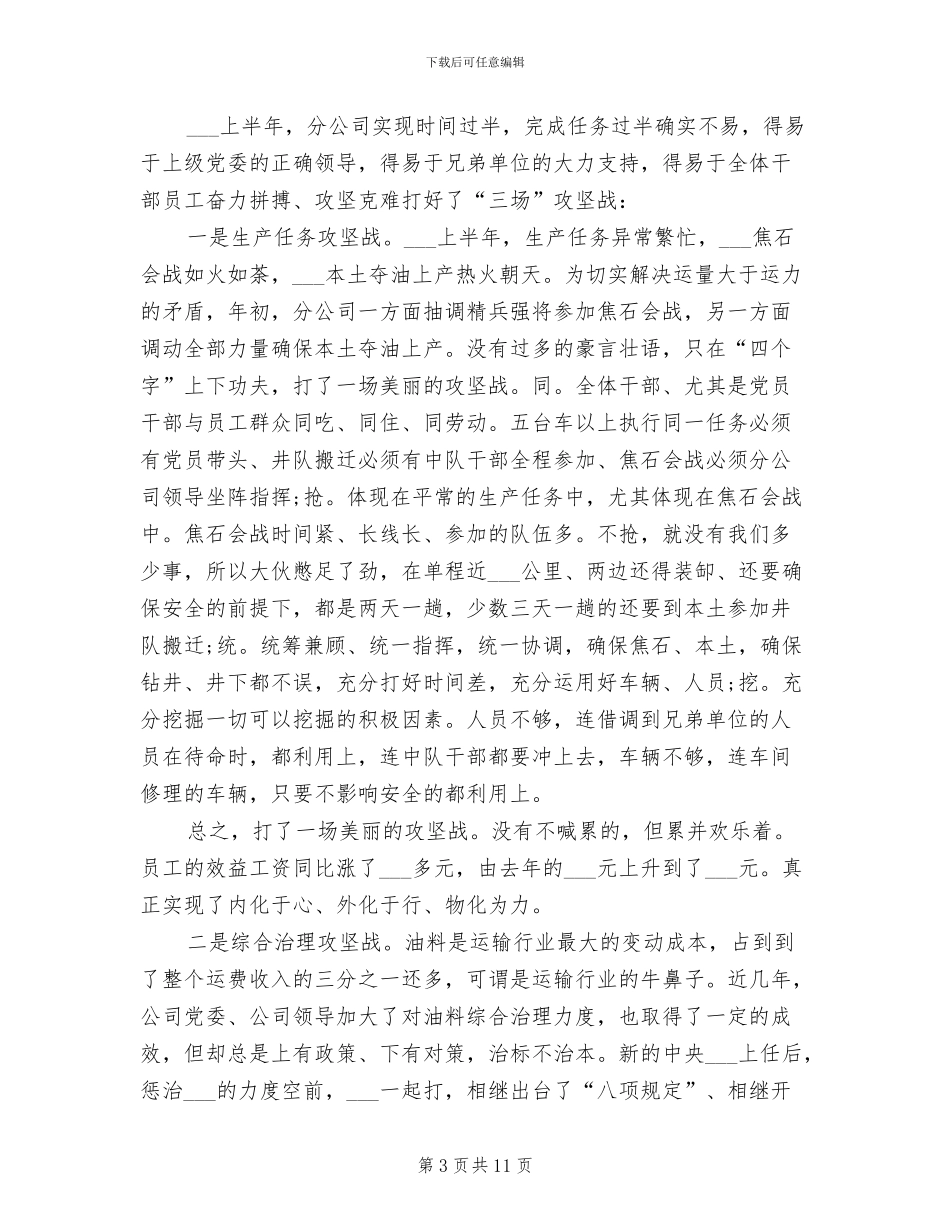 2024运输队年度工作总结_第3页