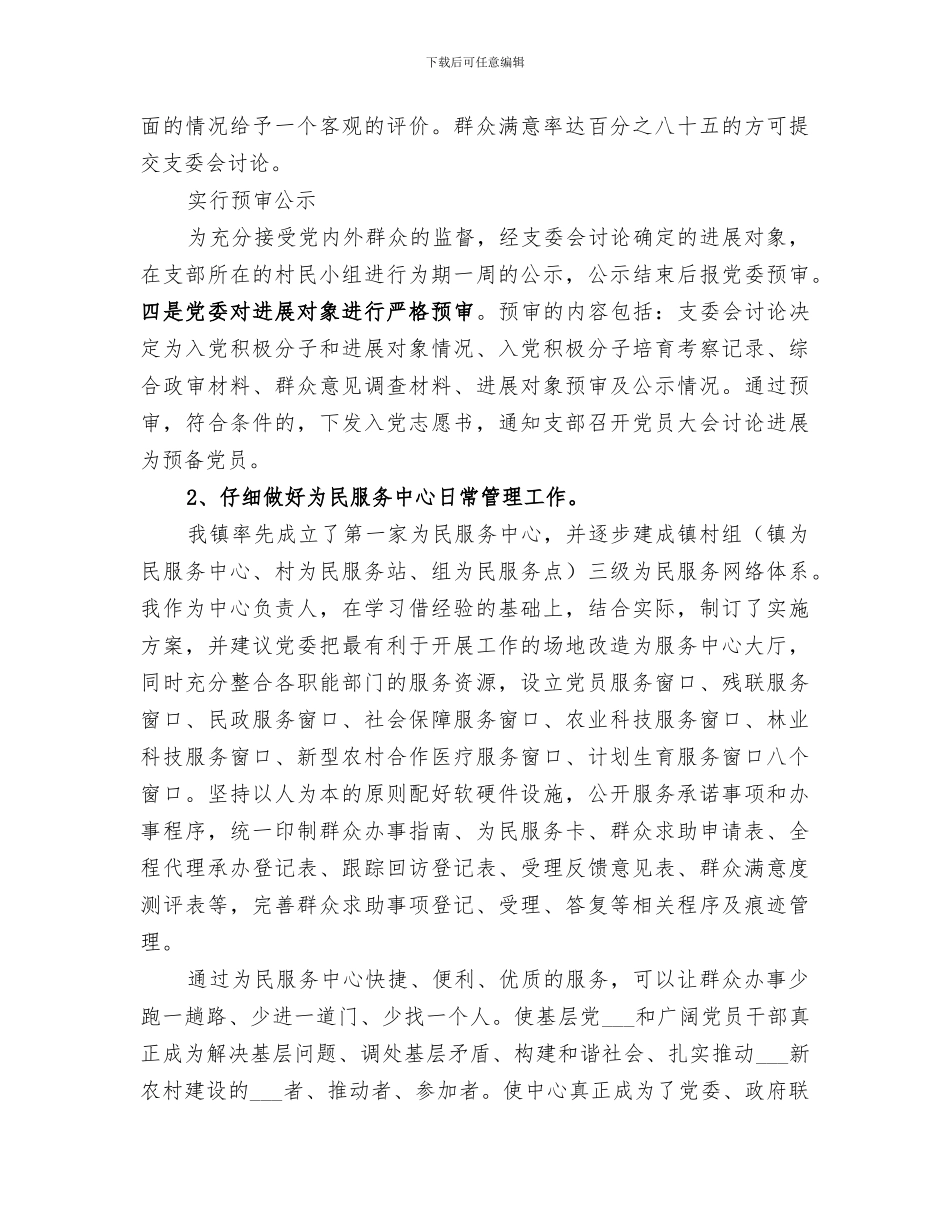 2024近三年个人思想工作总结范文_第3页