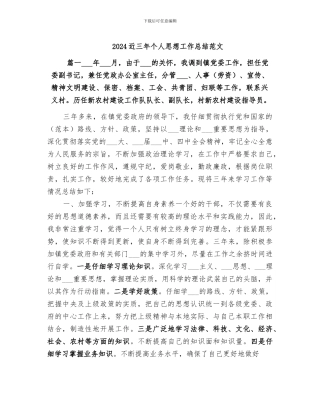 2024近三年个人思想工作总结范文