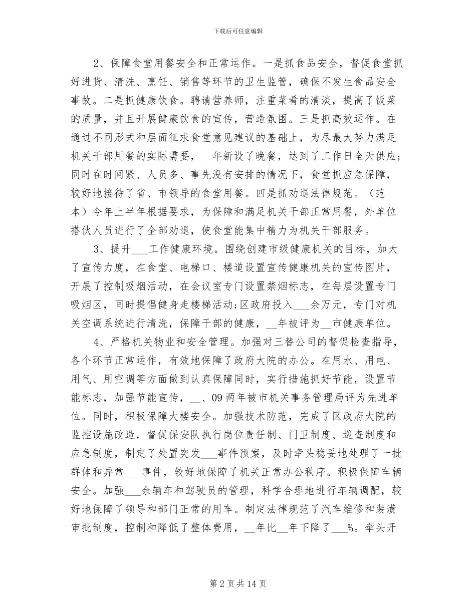 2024近三年个人思想工作总结_第2页