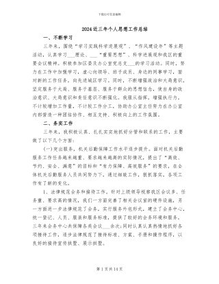 2024近三年个人思想工作总结