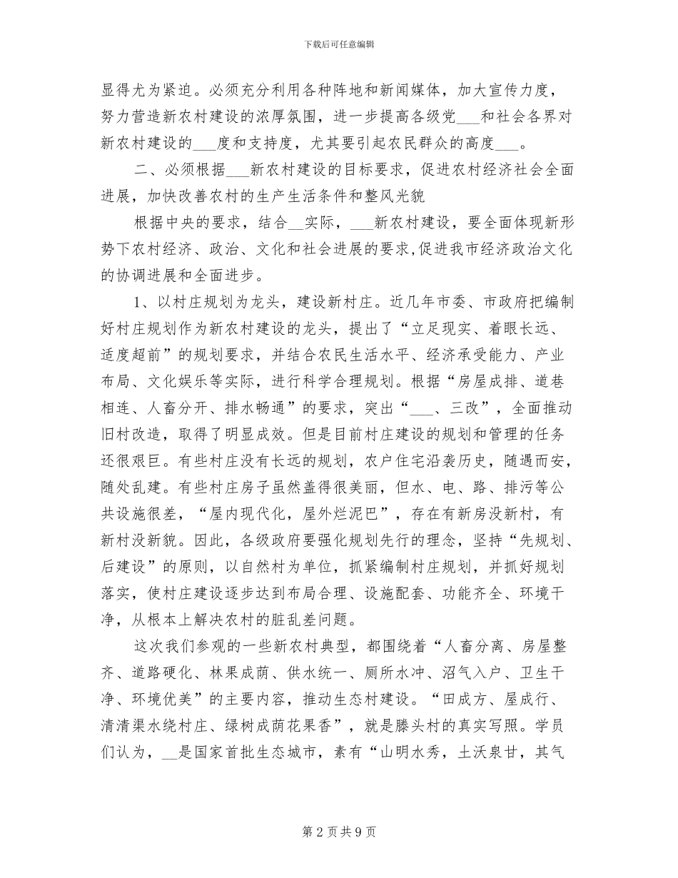 2024进修学习总结_第2页