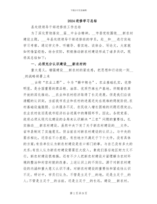 2024进修学习总结