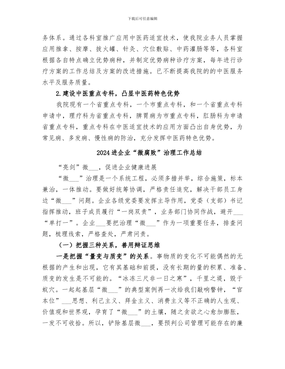 2024进一步改善医疗服务质量活动总结范本_第2页