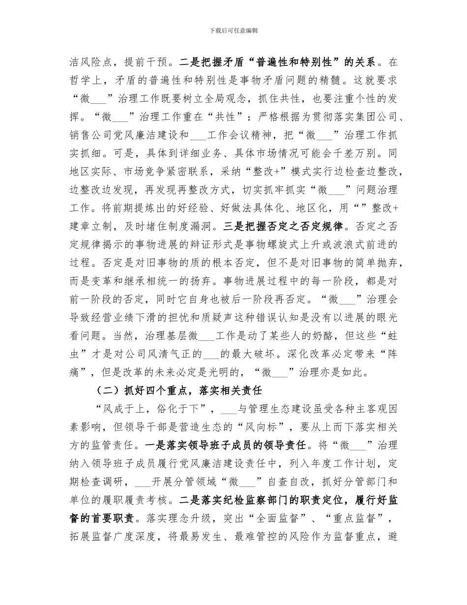 2024进一步改善医疗服务质量活动总结范本_第3页