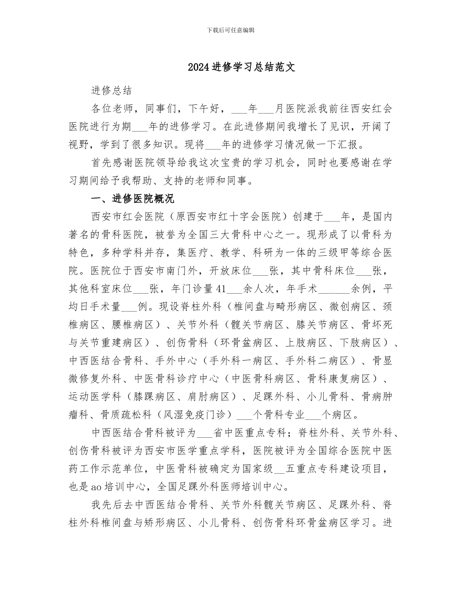 2024进修学习总结范文_第1页