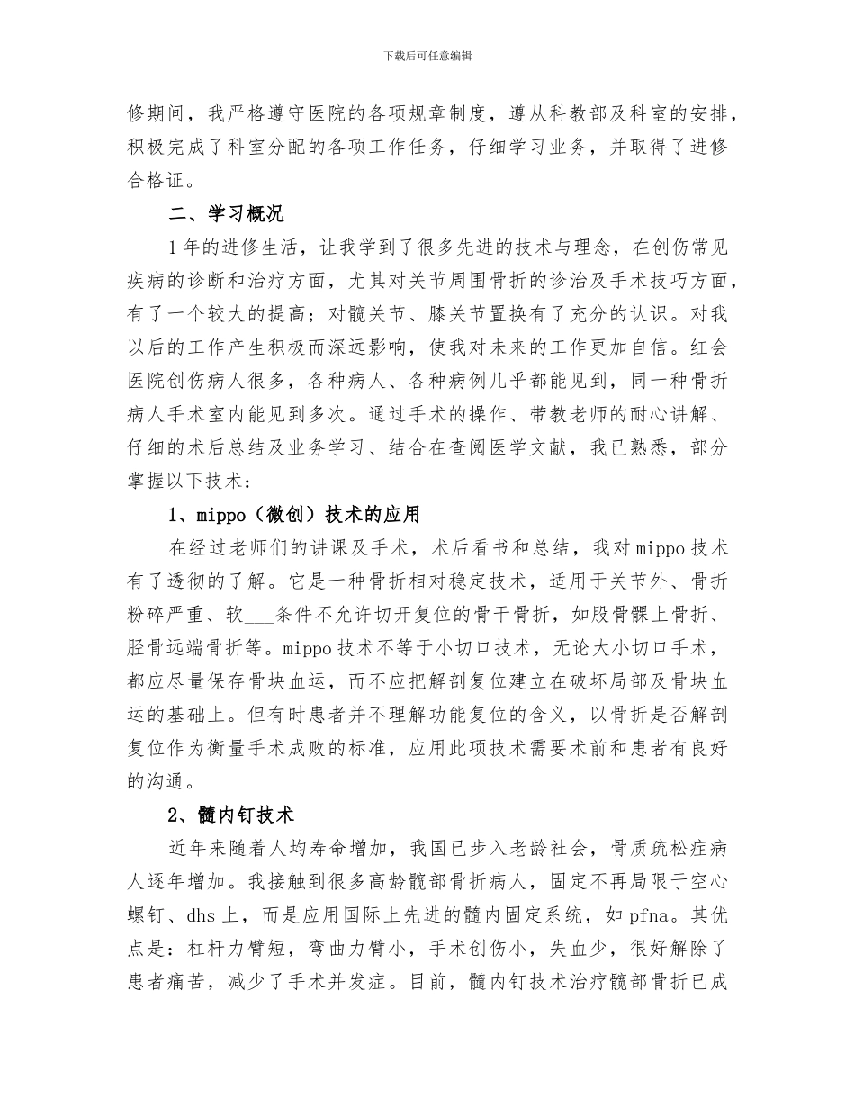 2024进修学习总结范文_第2页