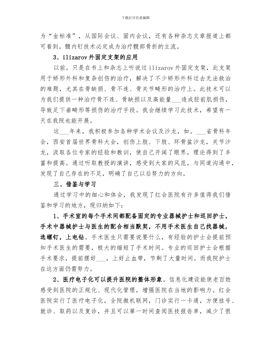 2024进修学习总结范文_第3页