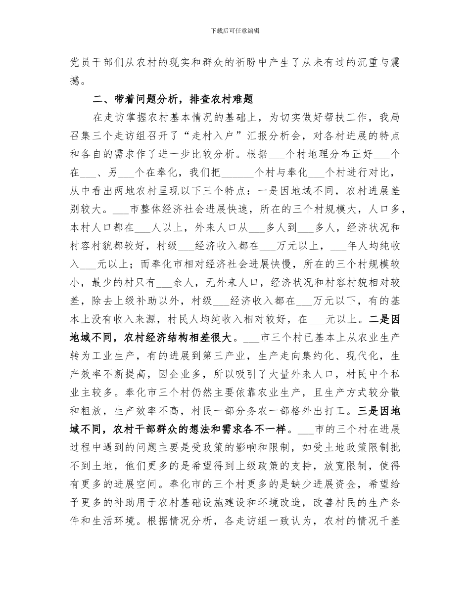 2024进村入户大走访活动总结_第2页