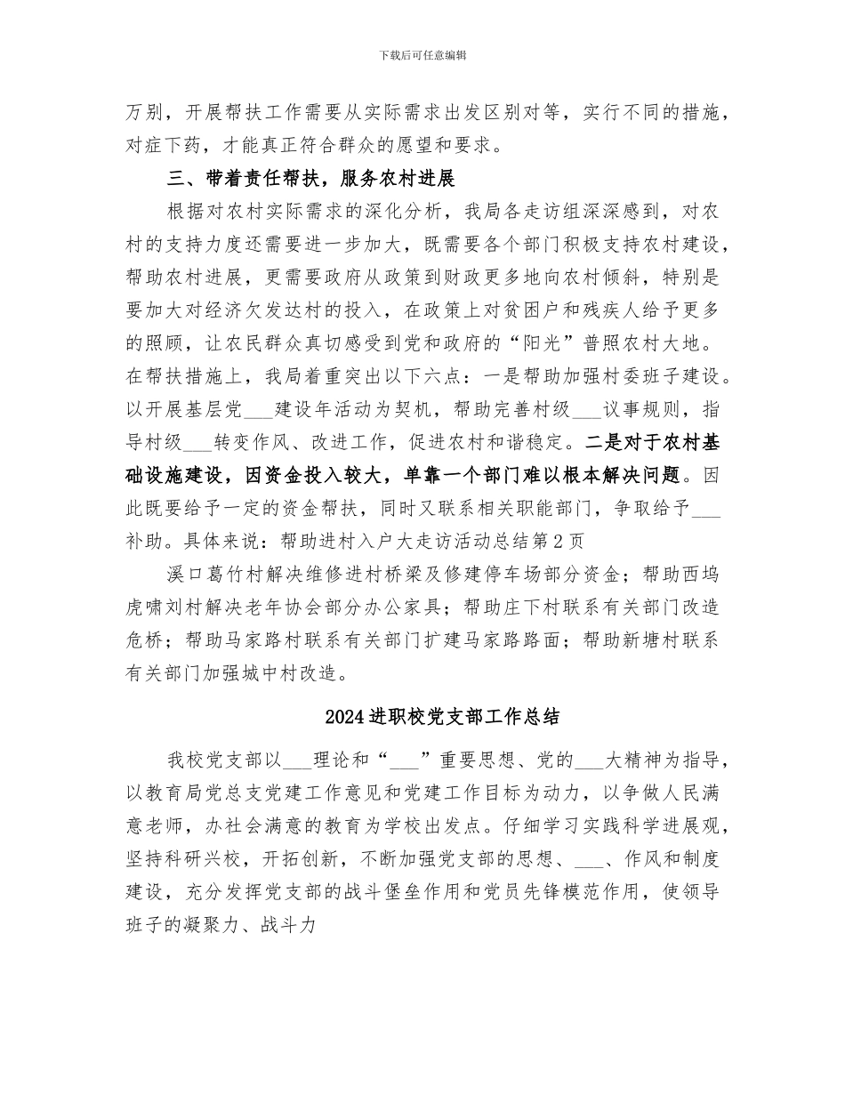 2024进村入户大走访活动总结_第3页