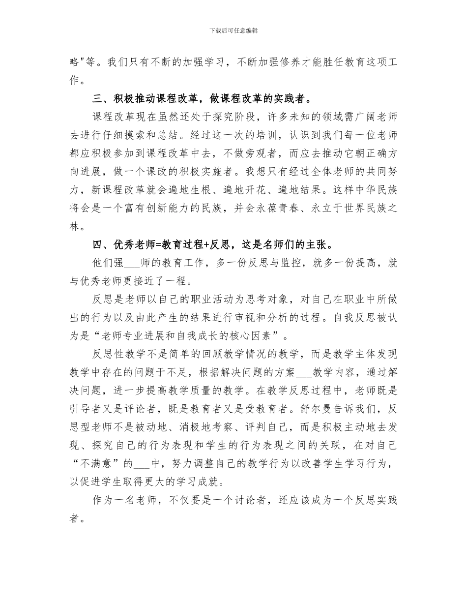 2024远程培训学习总结范文_第2页