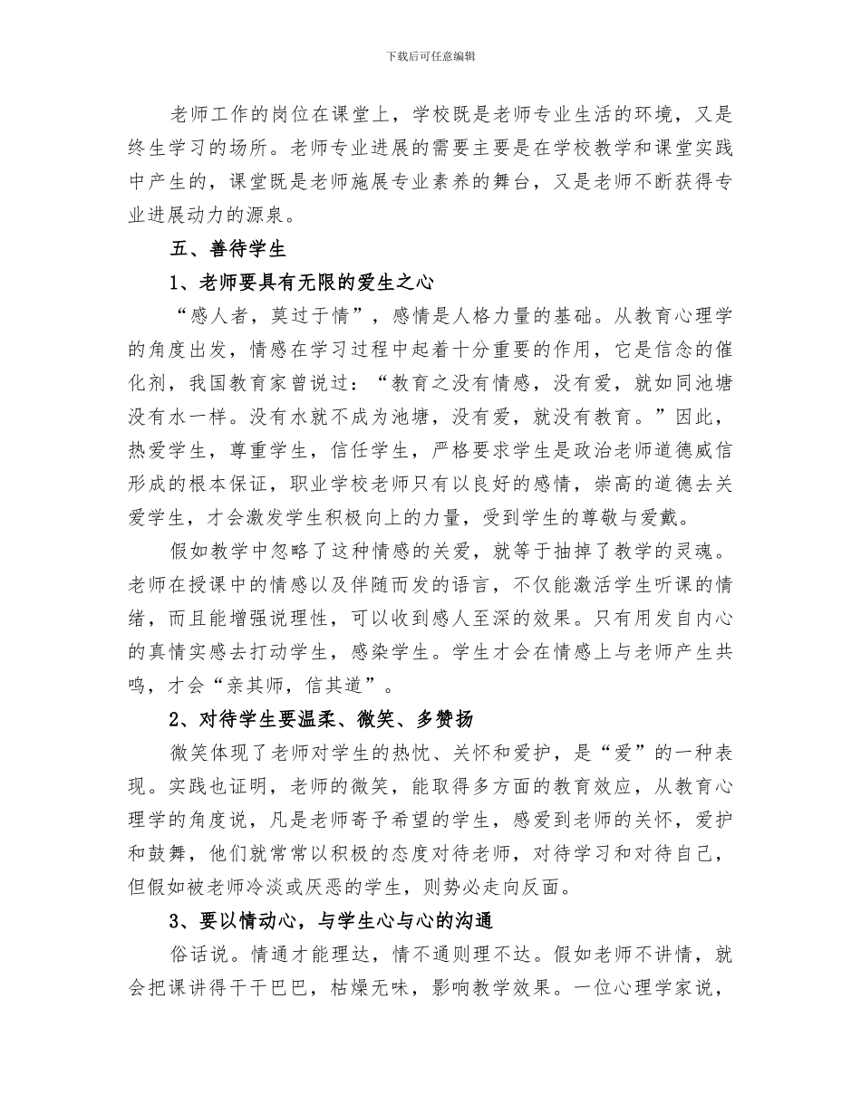 2024远程培训学习总结范文_第3页