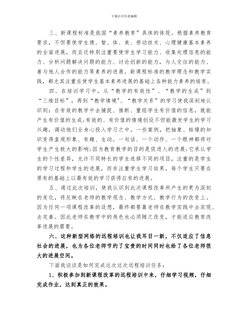 2024远程培训的学习总结范文_第2页