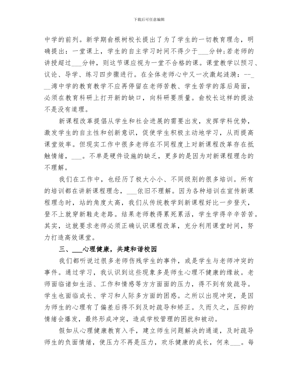 2024远程教育培训学习总结范文_第2页