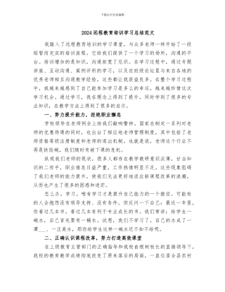 2024远程教育培训学习总结范文