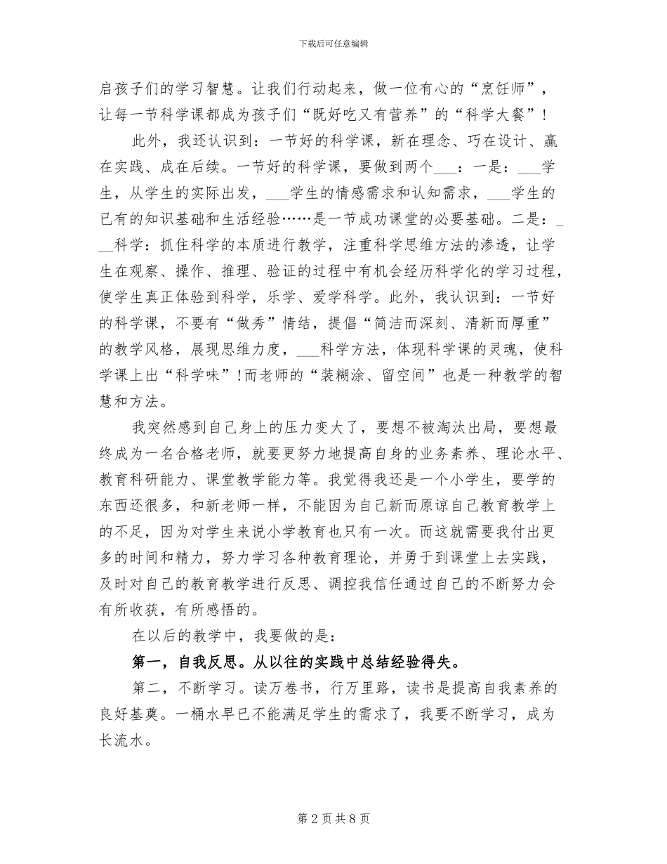 2024远程教育培训总结_第2页