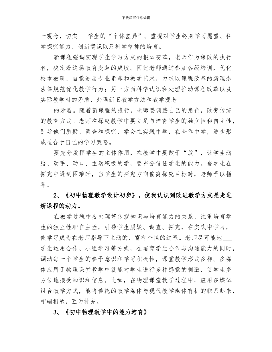 2024远程教育培训总结范文_第2页