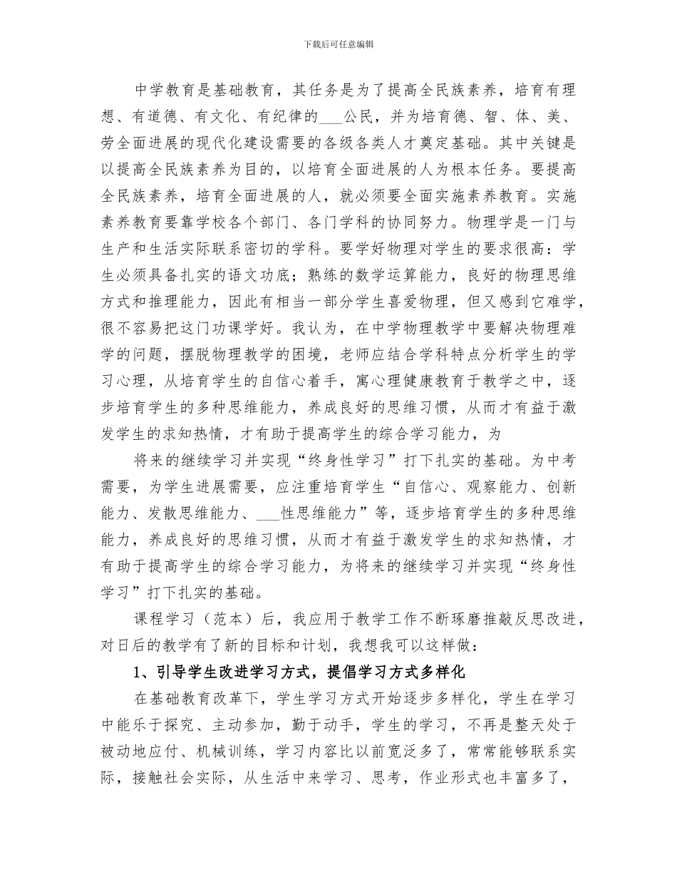 2024远程教育培训总结范文_第3页