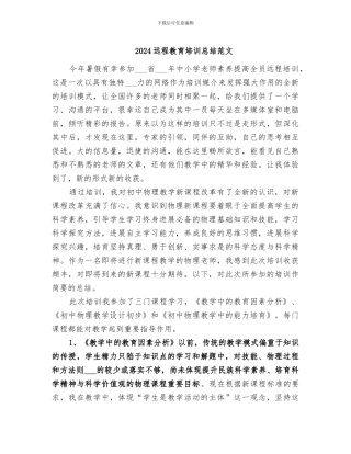 2024远程教育培训总结范文