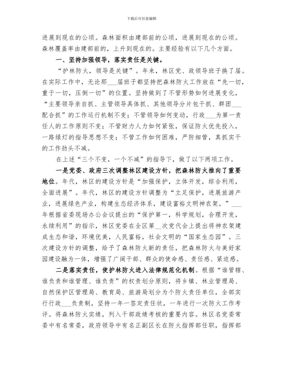2024连续年无重大森林火灾总结_第2页