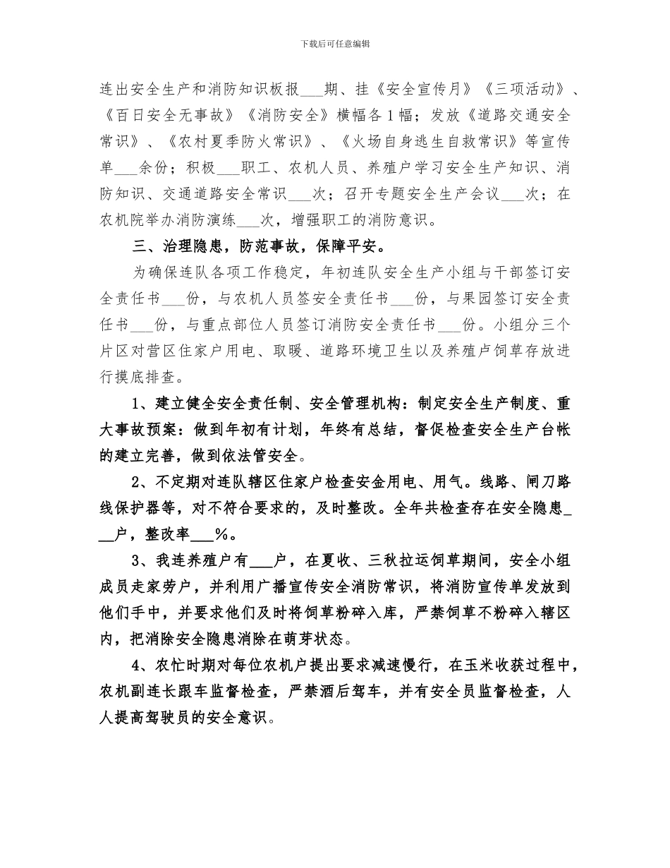 2024连队安全生产工作总结_第2页