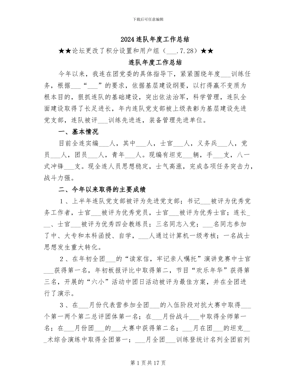 2024连队年度工作总结_第1页