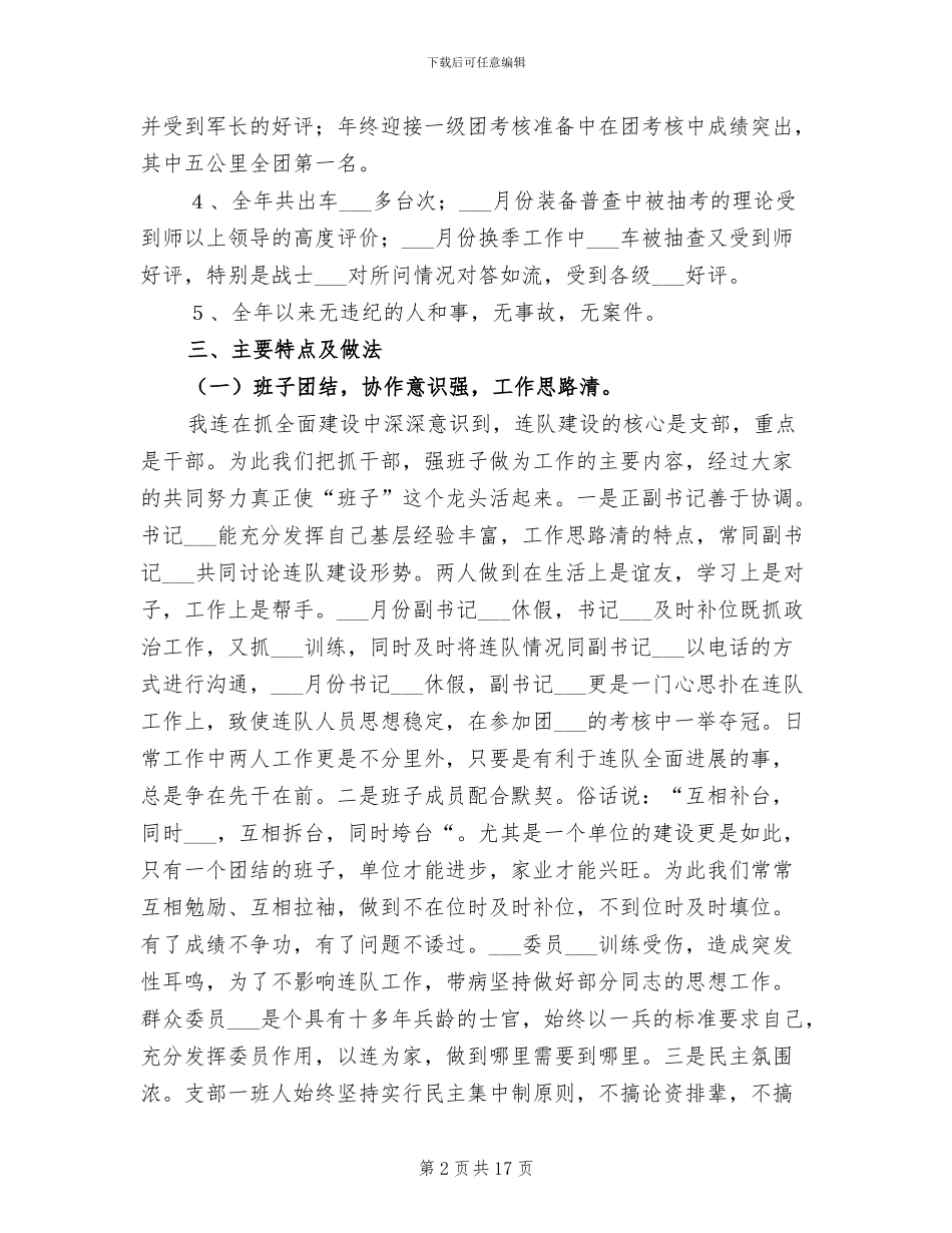 2024连队年度工作总结_第2页
