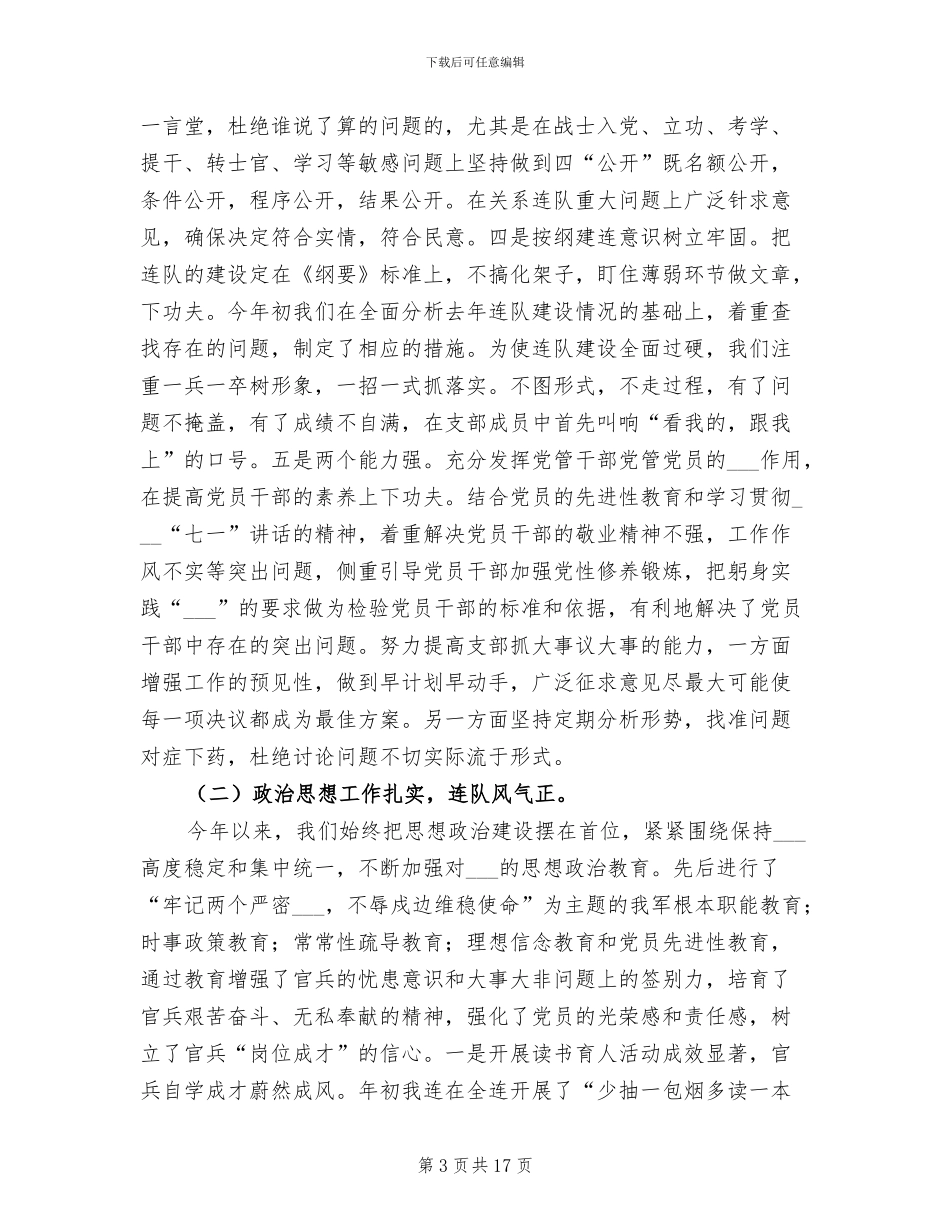 2024连队年度工作总结_第3页