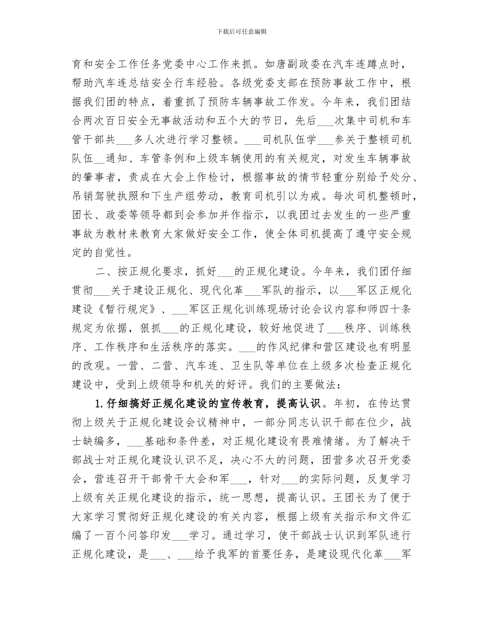 2024连队年度工作总结范文_第2页