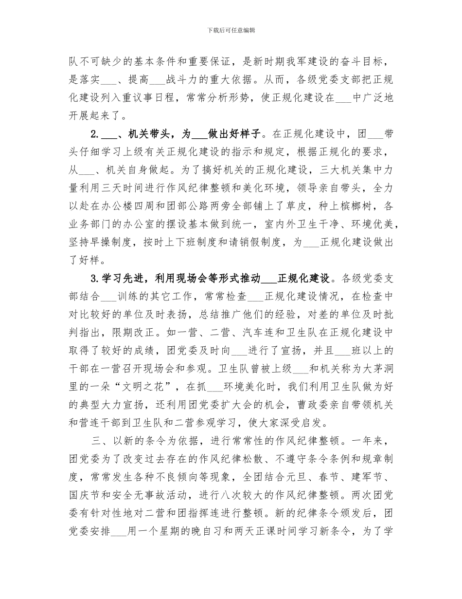 2024连队年度工作总结范文_第3页