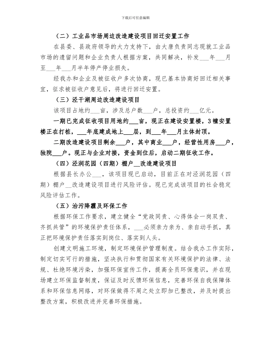 2024追赶超越工作总结范文_第2页