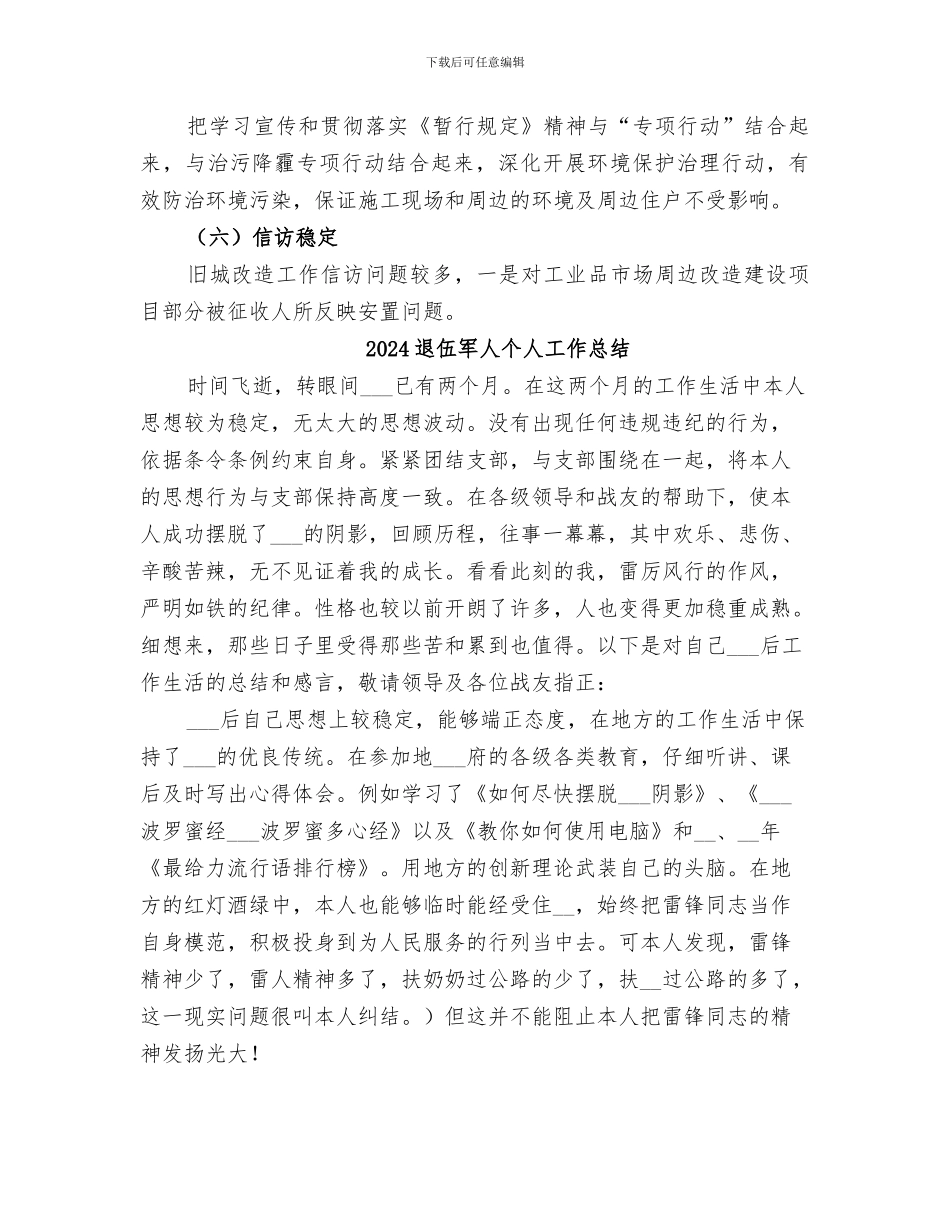 2024追赶超越工作总结范文_第3页