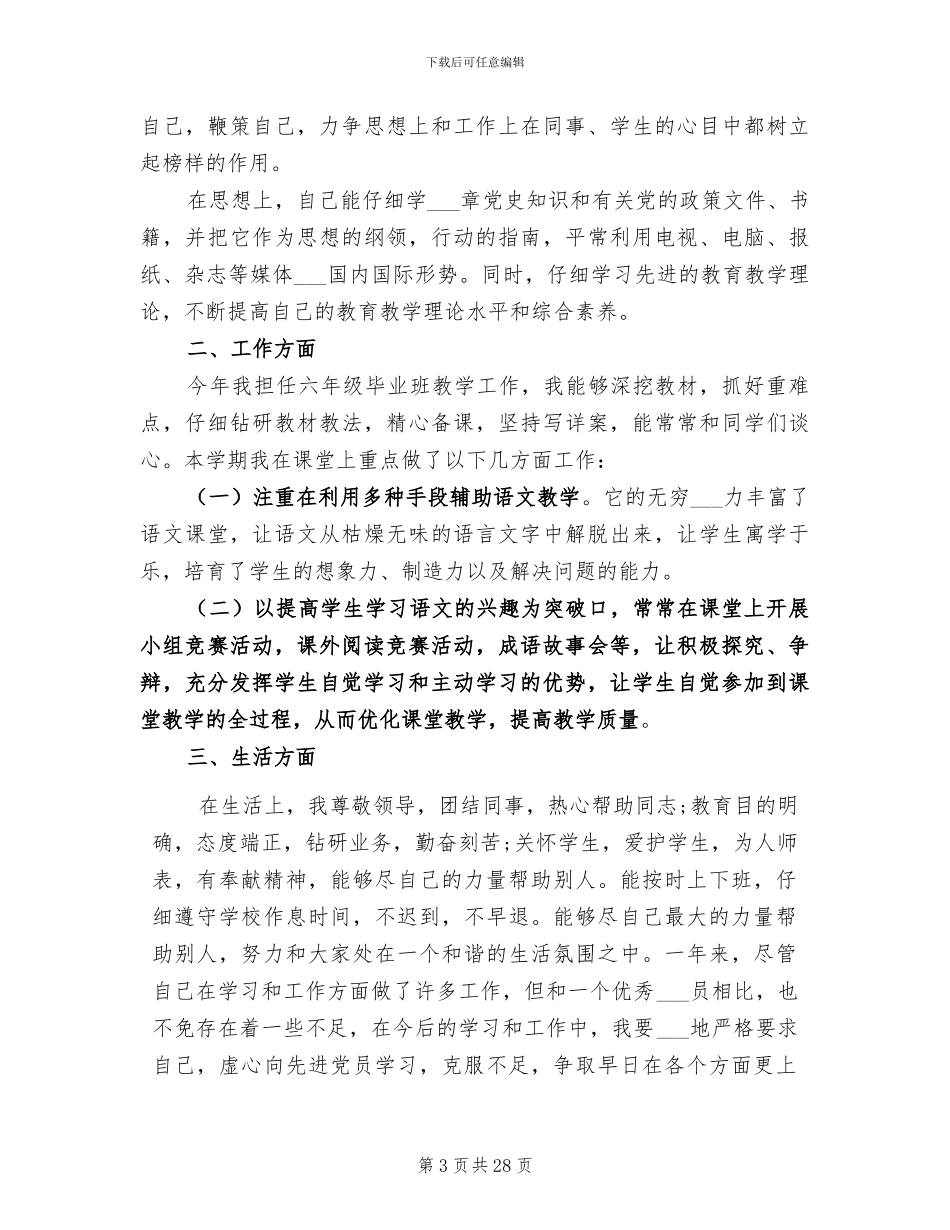 2024退伍安置工作总结_第3页
