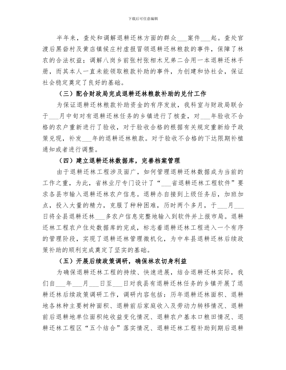 2024退耕办上半年工作总结_第2页